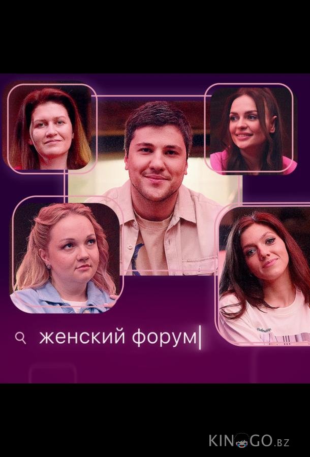 Женский форум 1 113