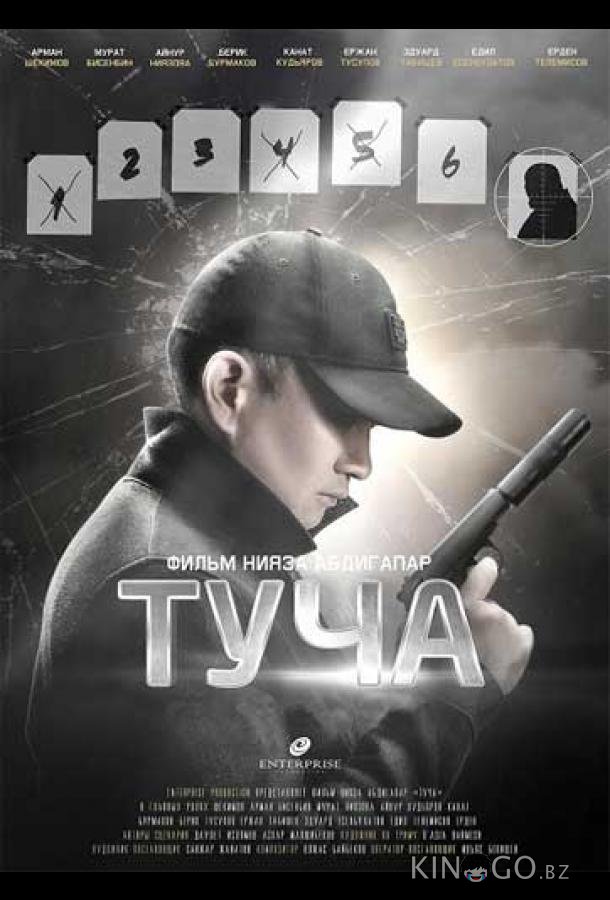 Туча 