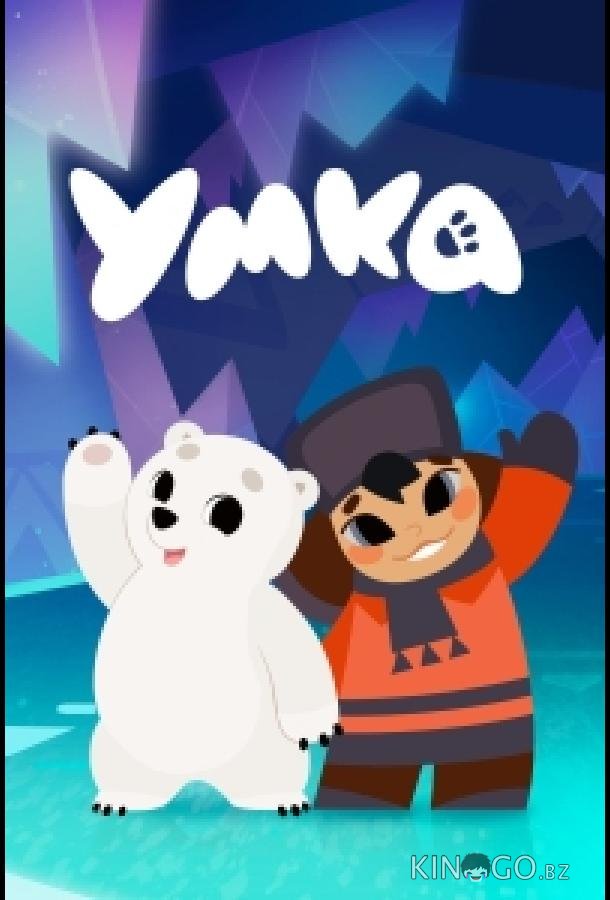 Умка 2 29