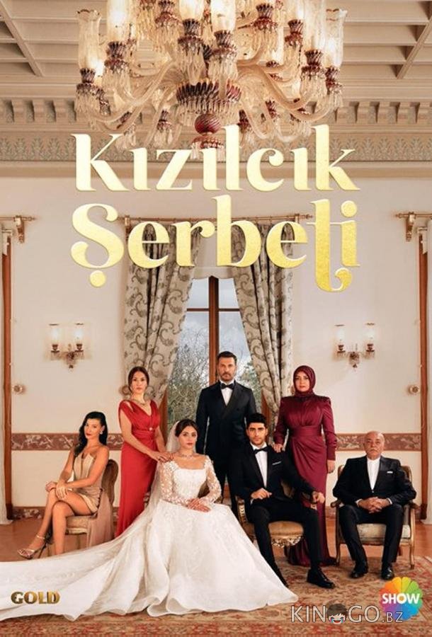 Кизиловый щербет 4 28