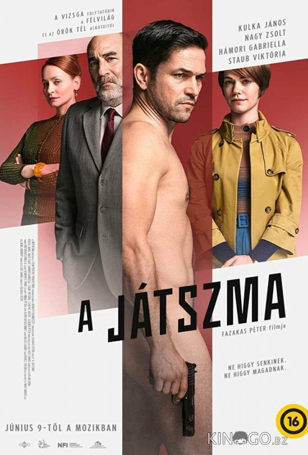Игра 