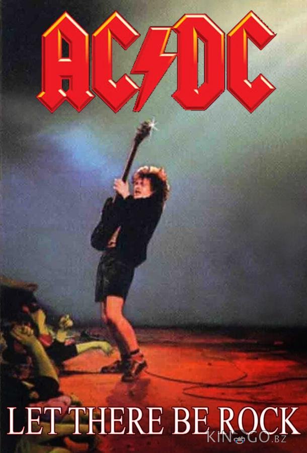 AC/DC: Да будет рок 