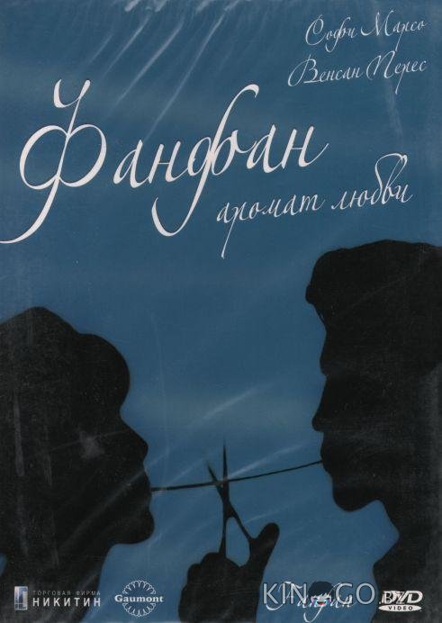 Фанфан – аромат любви 