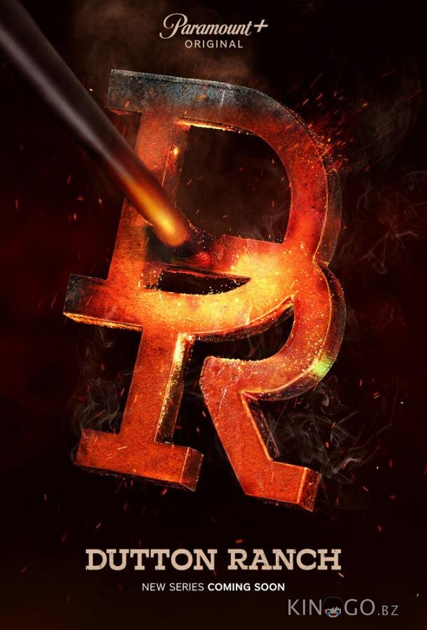 Ранчо Даттонов 1 6