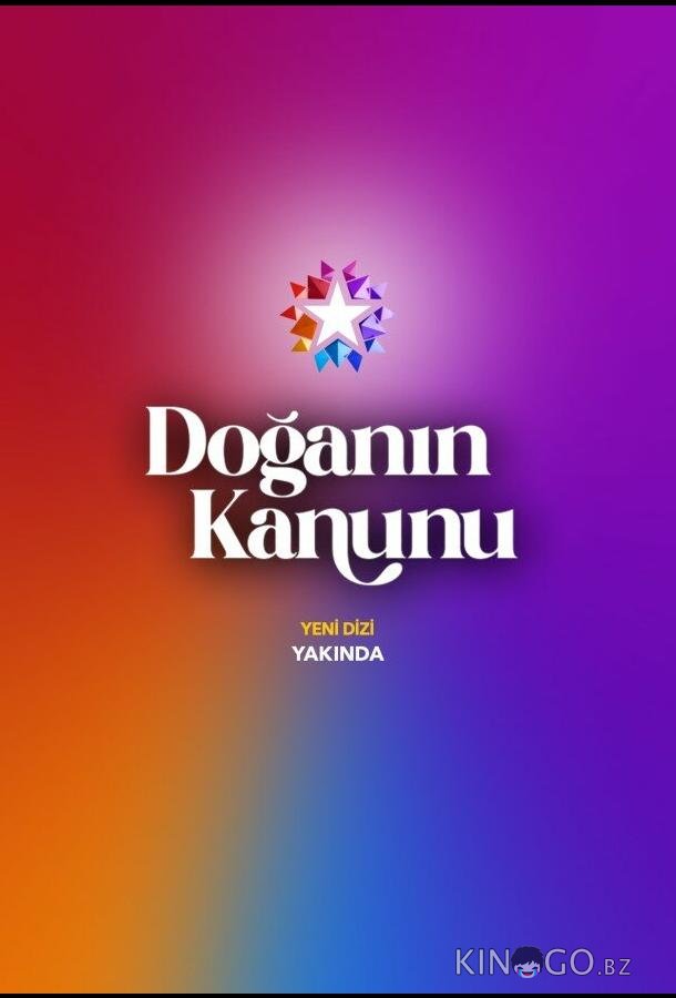 Закон природы 1 2