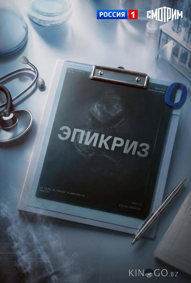 Эпикриз 1 