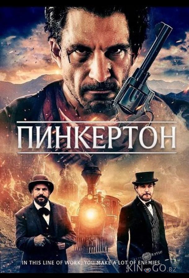 Пинкертон 