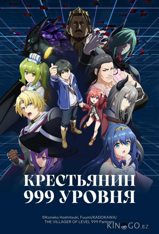 Крестьянин 999 уровня 1 6