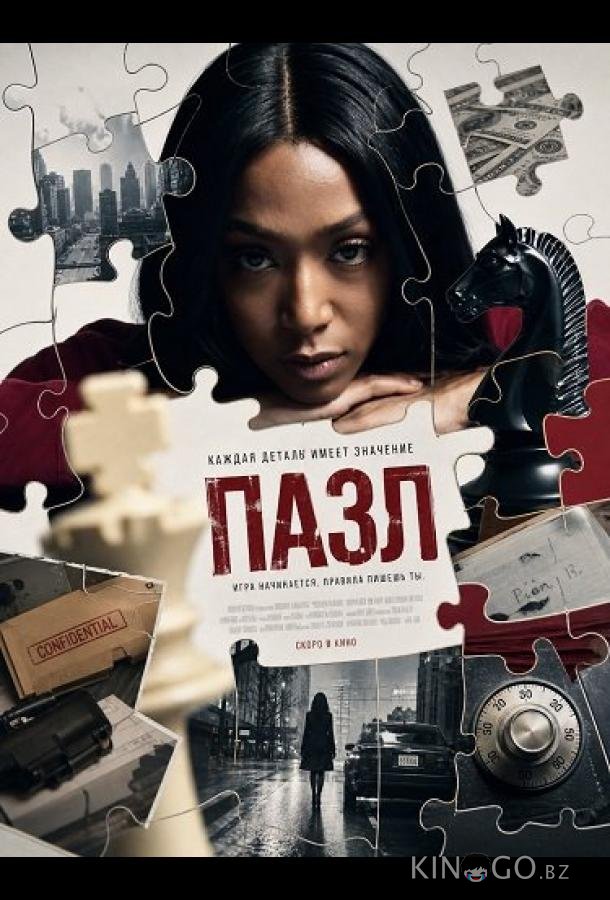 Пазл 