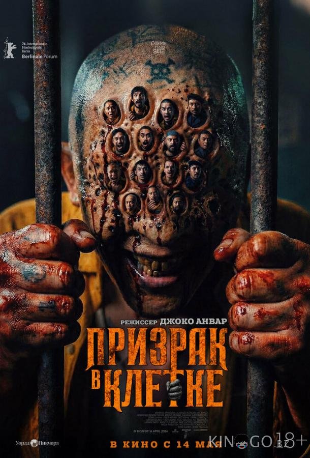 Призрак в клетке 