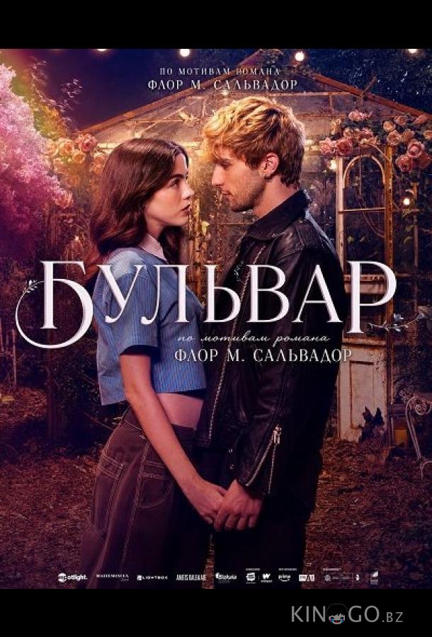 Бульвар 