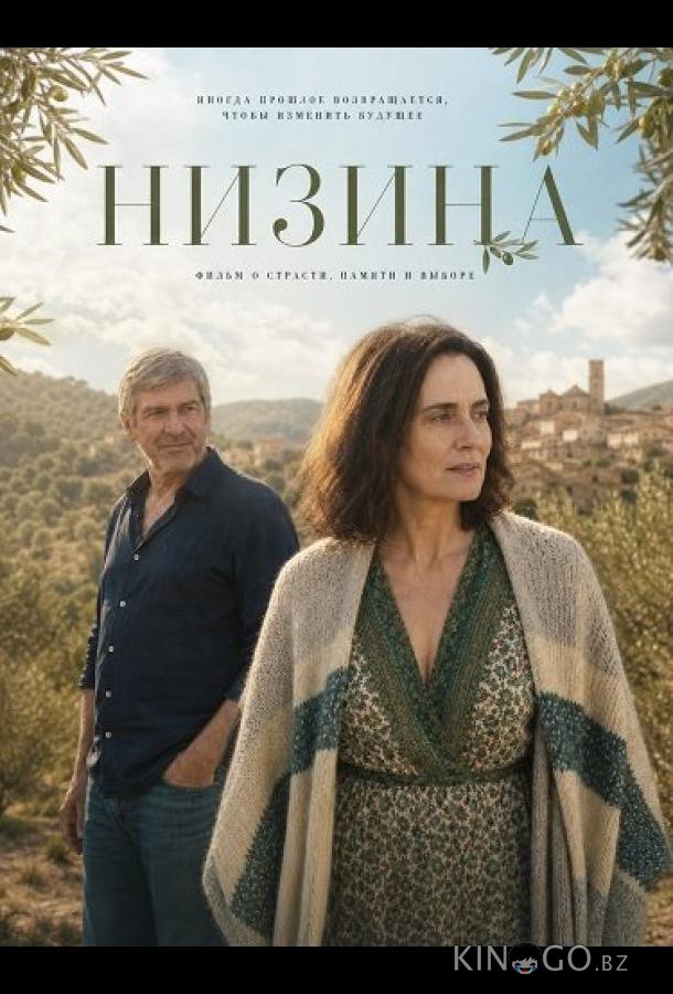 Низина 