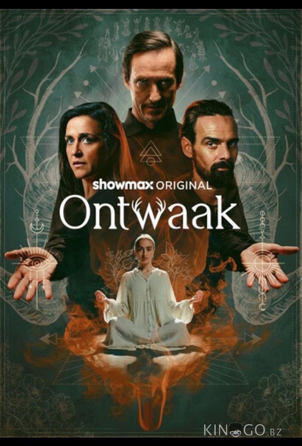 Пробуждение 1 2
