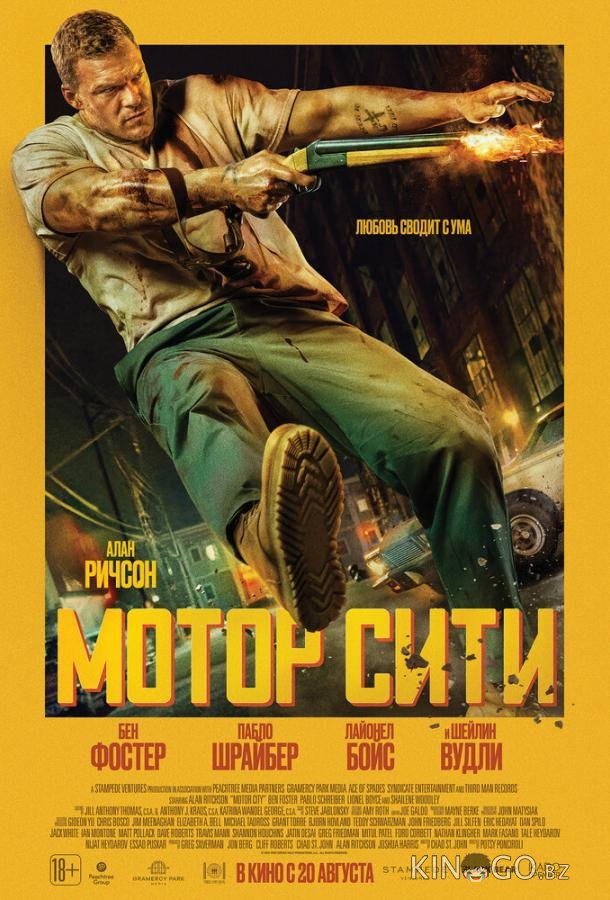 Мотор Сити 