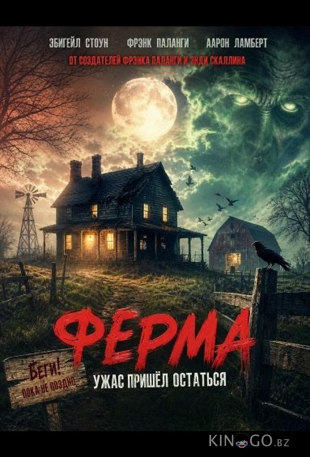 Ферма 
