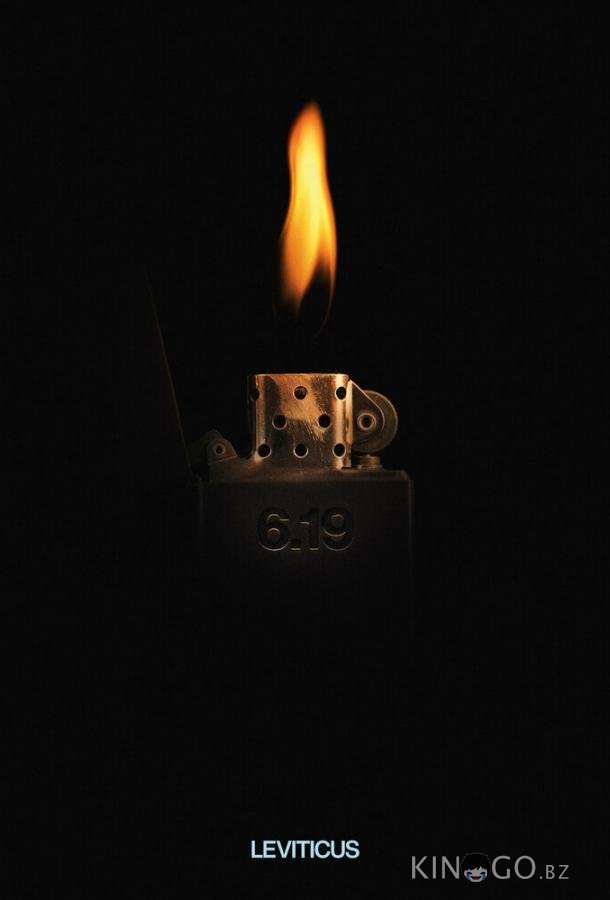 Левит 