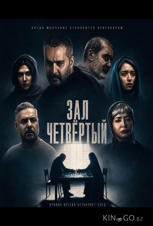 Зал четвёртый 
