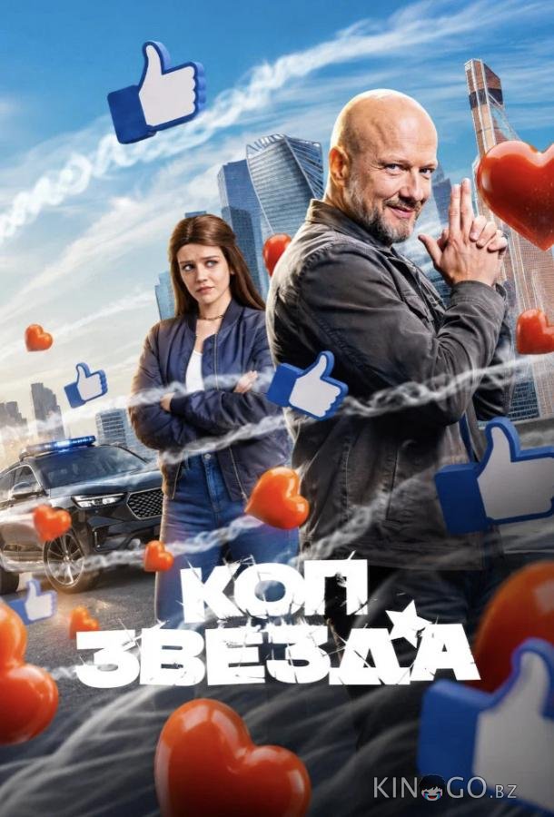 Коп-звезда 1 4