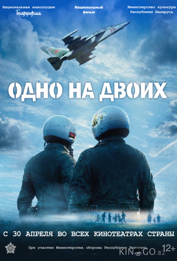 Одно на двоих (2025)