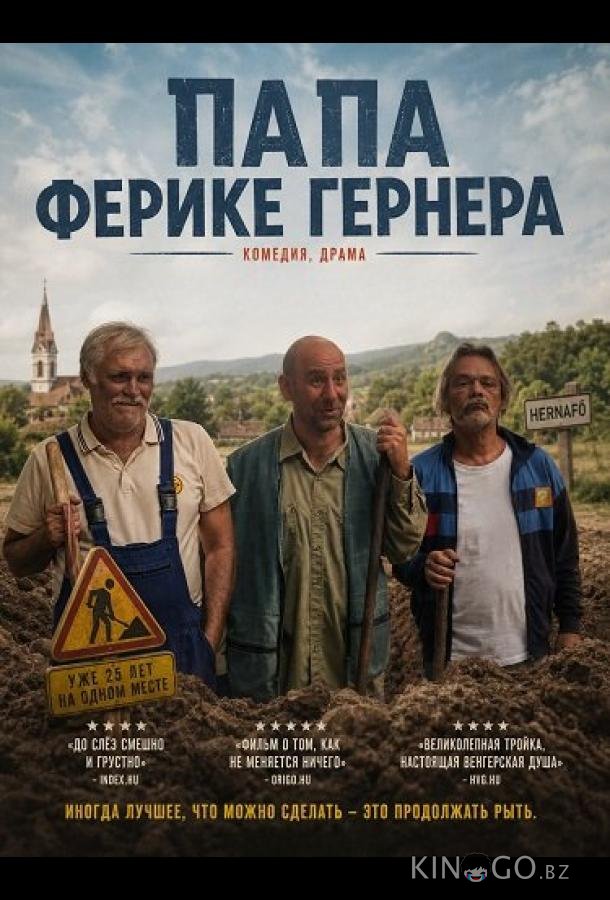 Папа Ферике Гернера 